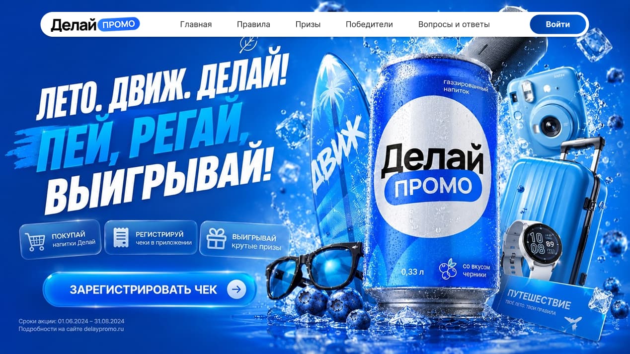 Акция с напитками