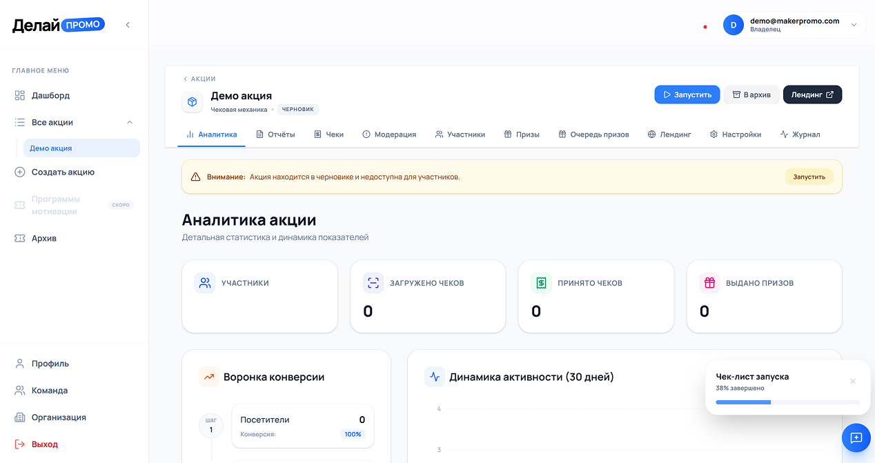 Платформа MakerPromo — кабинет акции